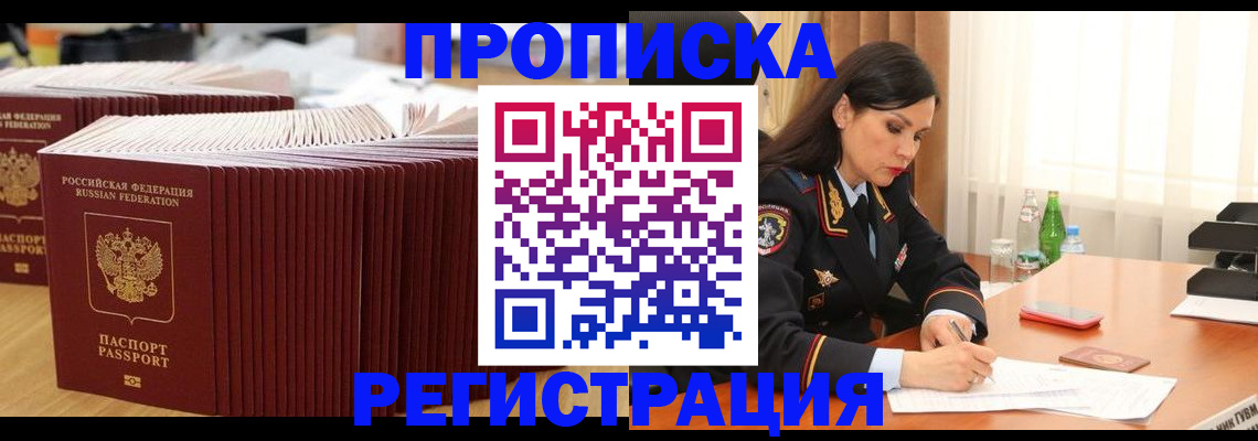 временная регистрация для школы в Качканаре