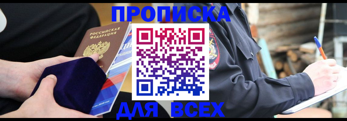 прописка для работы в Качканаре